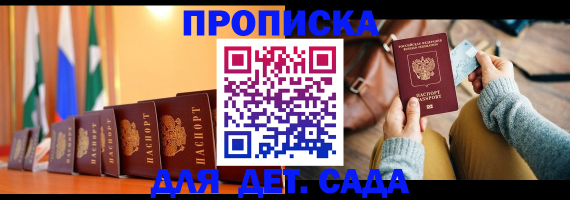 прописка для школы в Димитровграде