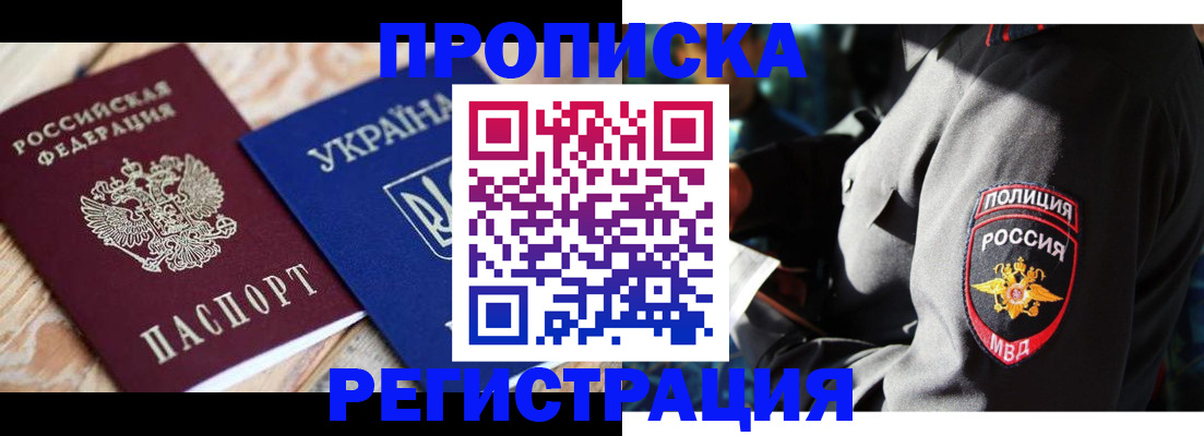прописка для работы в Димитровграде