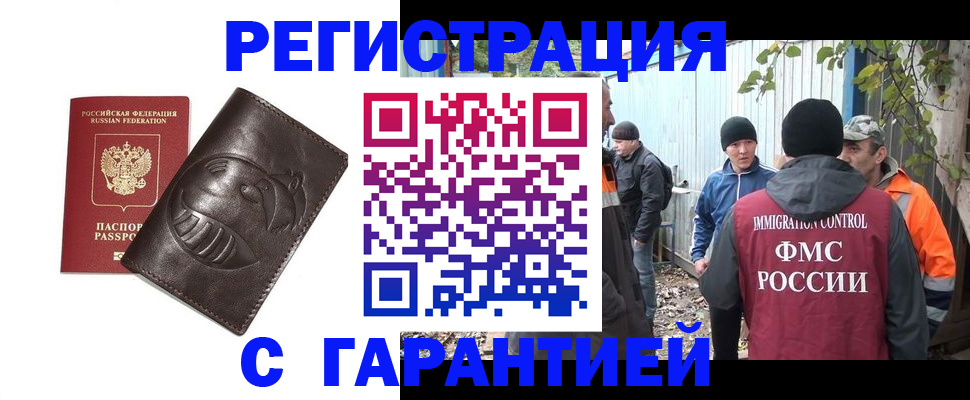 прописка законно в Димитровграде