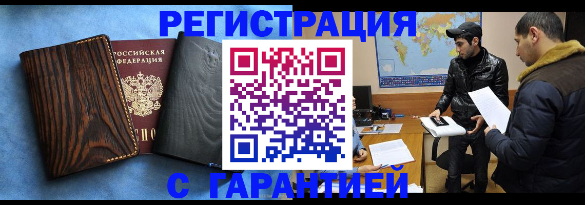 временная регистрация купить в Димитровграде