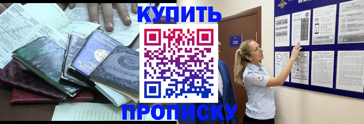 прописка для военкомата в Димитровграде